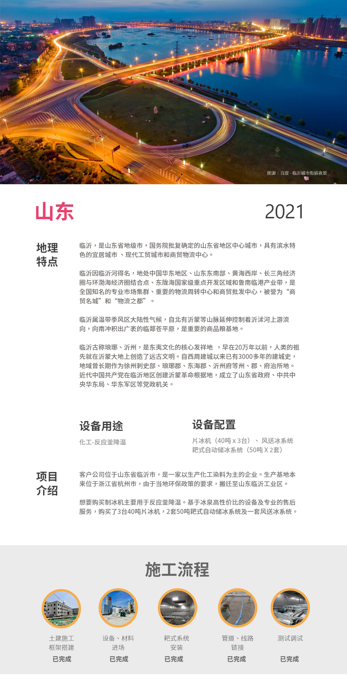 山東耙式120噸片冰機