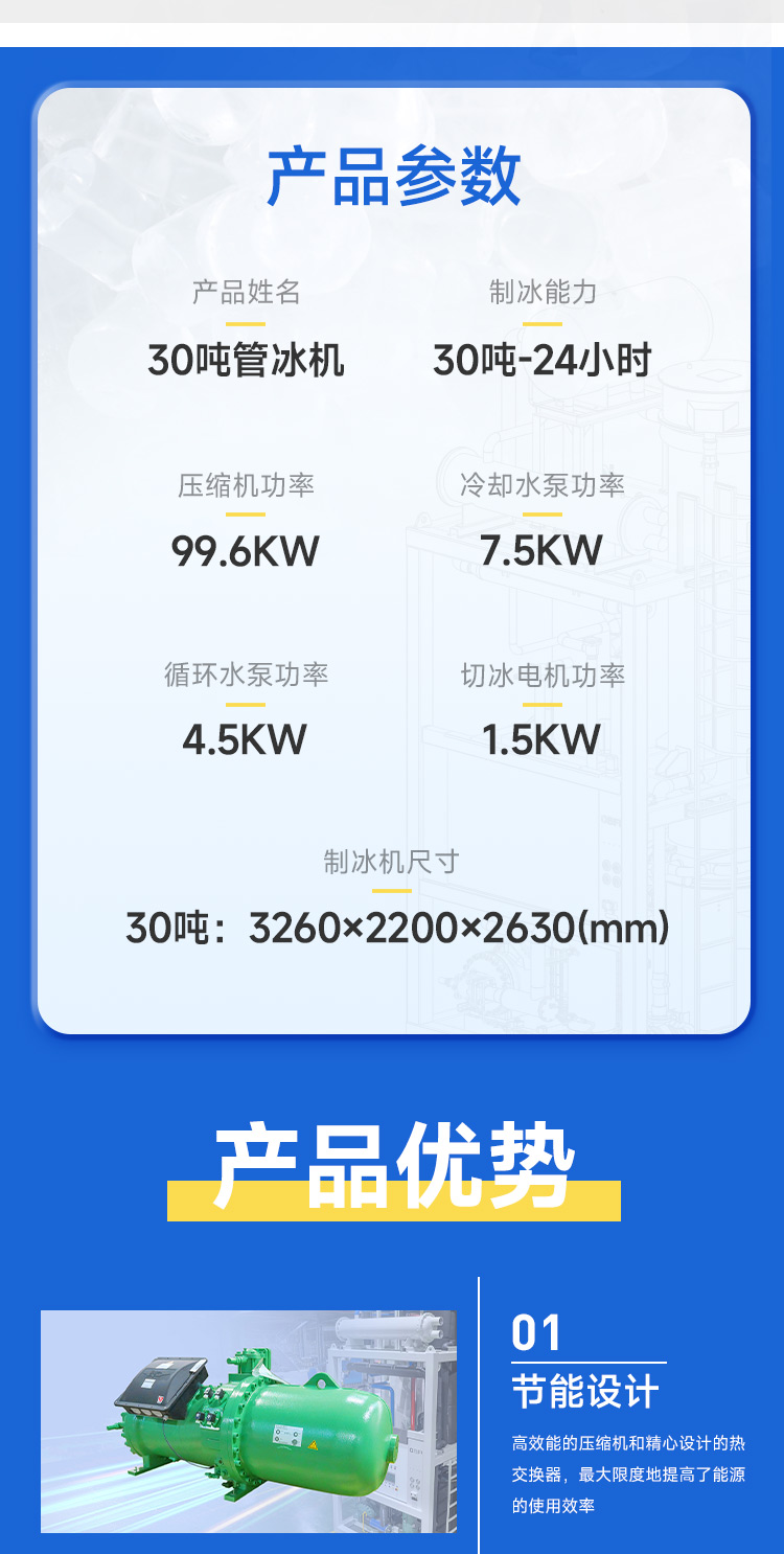 30噸管冰機產(chǎn)品參數(shù)